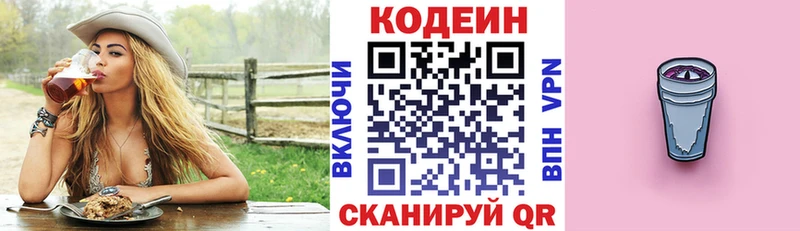 Кодеин напиток Lean (лин)  где продают   Майский 